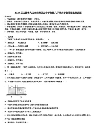 2024届江西省九江市柴桑区三中学物理八下期末学业质量监测试题含解析.doc