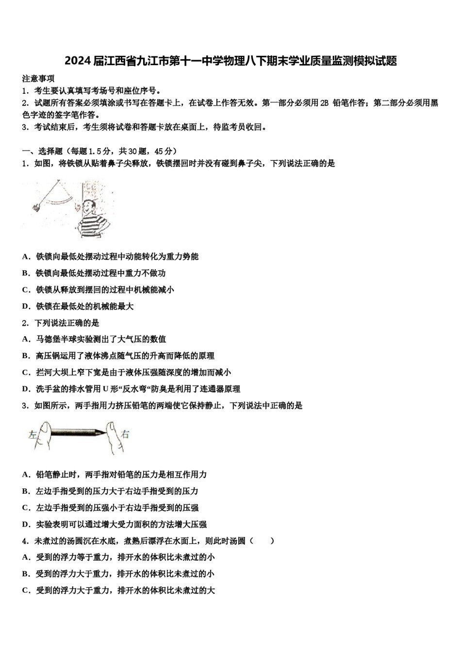 2024届江西省九江市第十一中学物理八下期末学业质量监测模拟试题含解析.doc_第1页