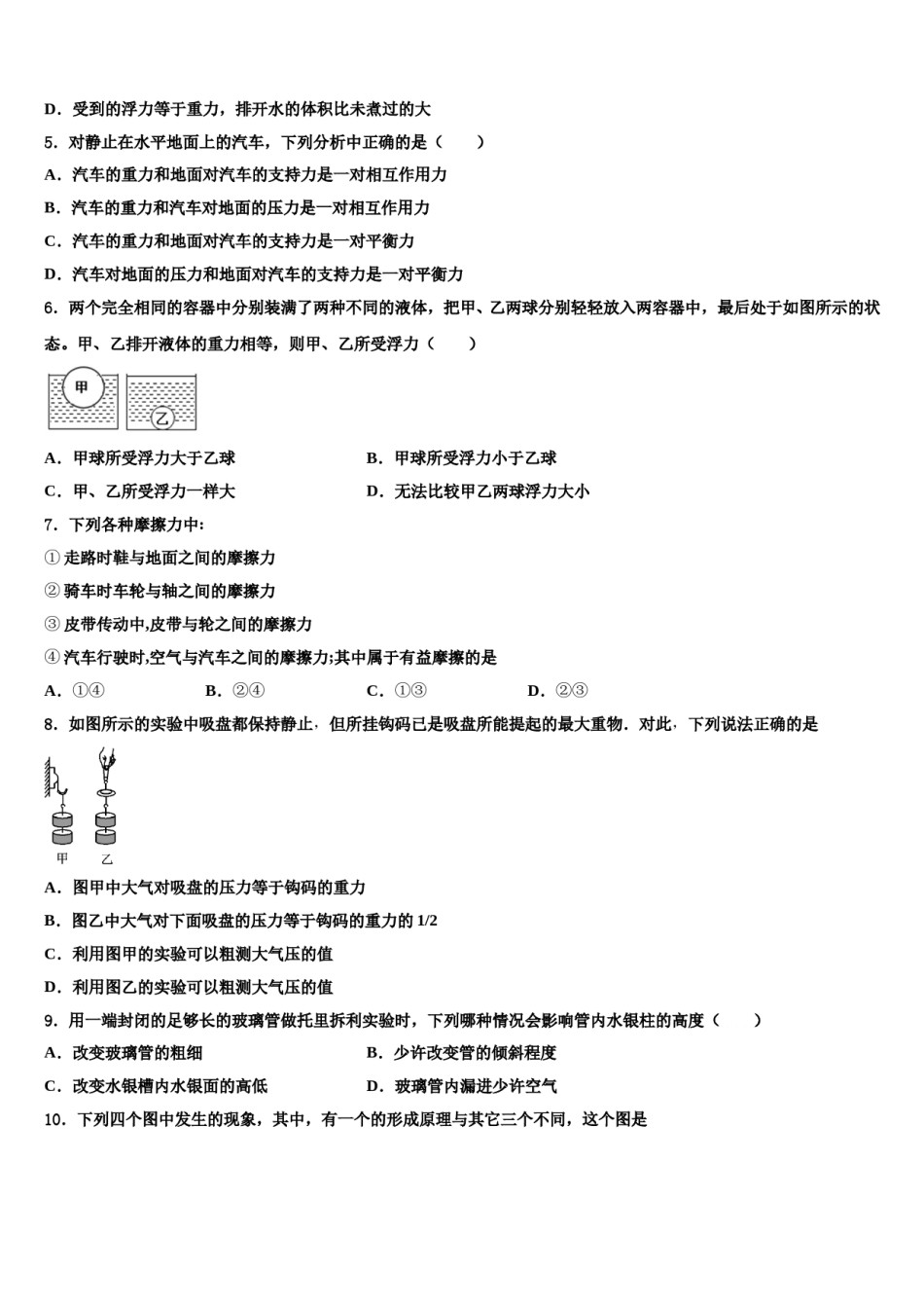 2024届江西省九江市第十一中学物理八下期末学业质量监测模拟试题含解析.doc_第2页