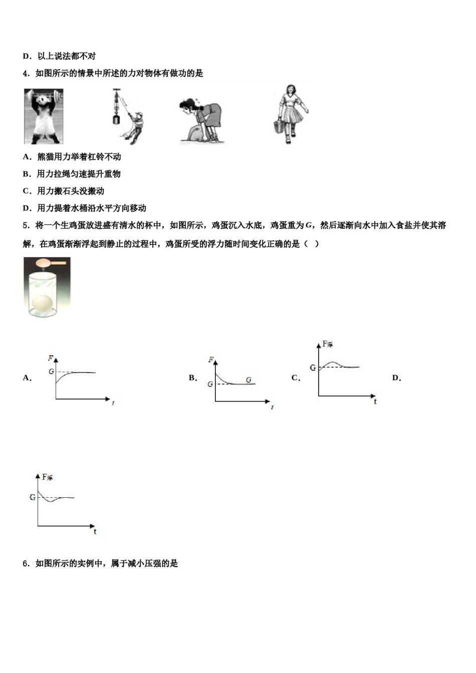 2024届江西省南康区南康八中学八年级物理第二学期期末学业质量监测模拟试题含解析.doc_第2页