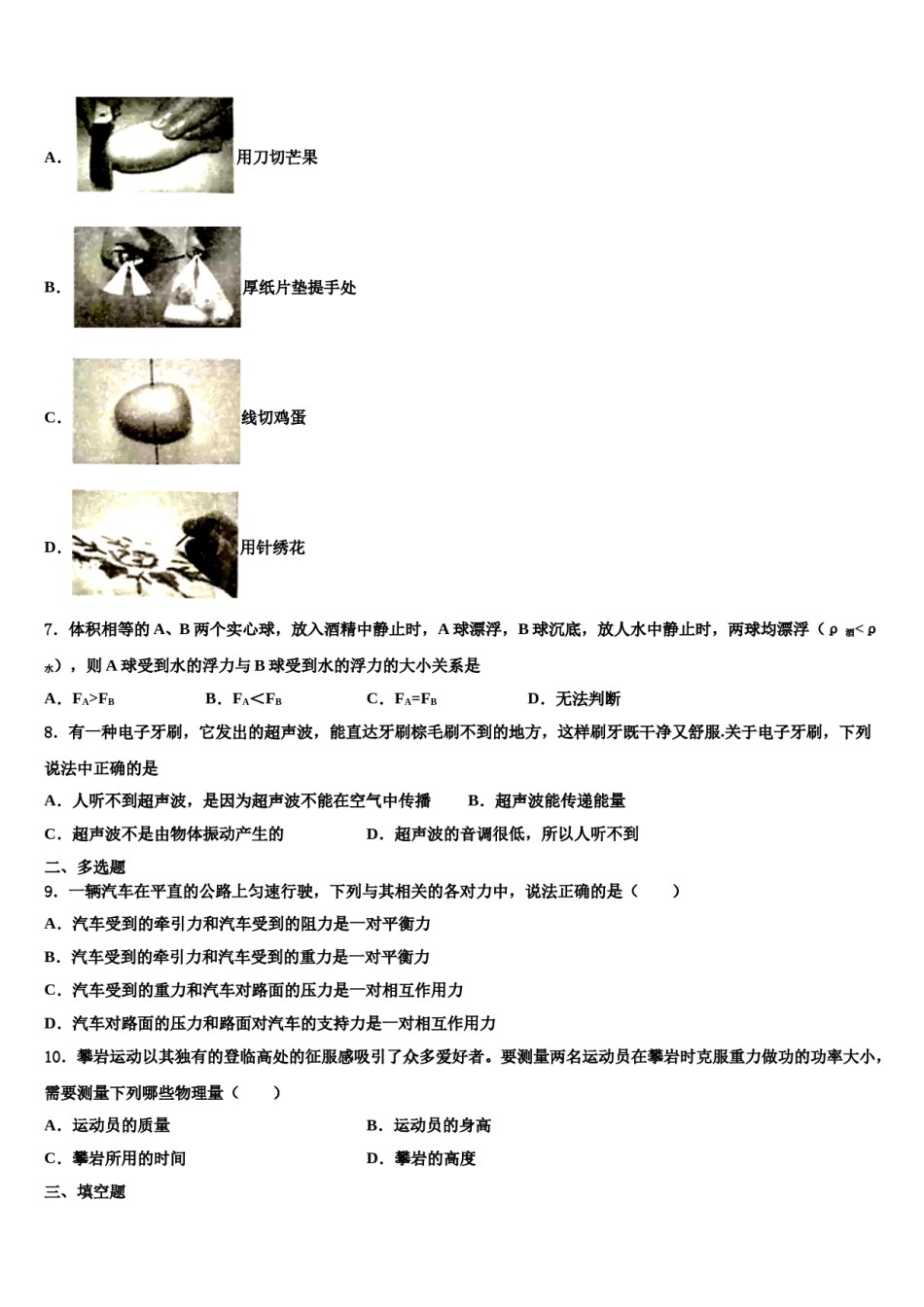 2024届江西省南康区南康八中学八年级物理第二学期期末学业质量监测模拟试题含解析.doc_第3页