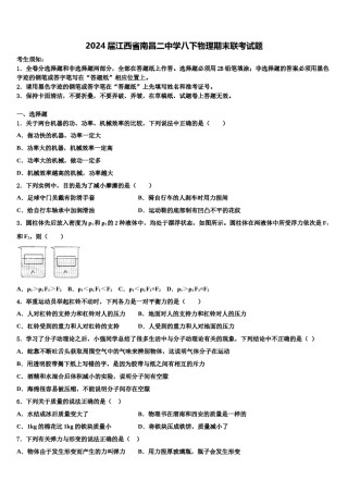 2024届江西省南昌二中学八下物理期末联考试题含解析.doc