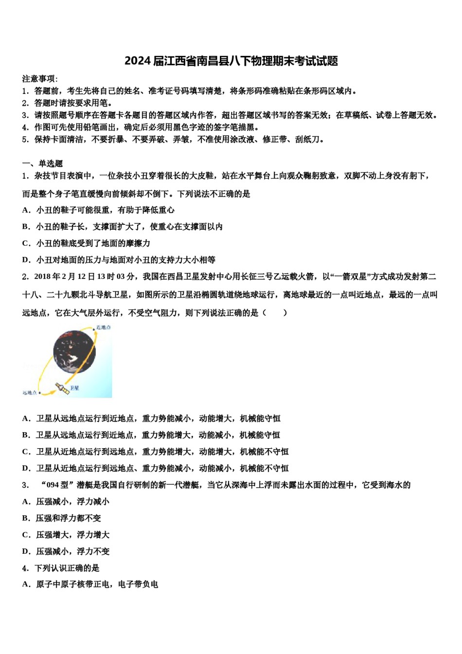 2024届江西省南昌县八下物理期末考试试题含解析.doc_第1页