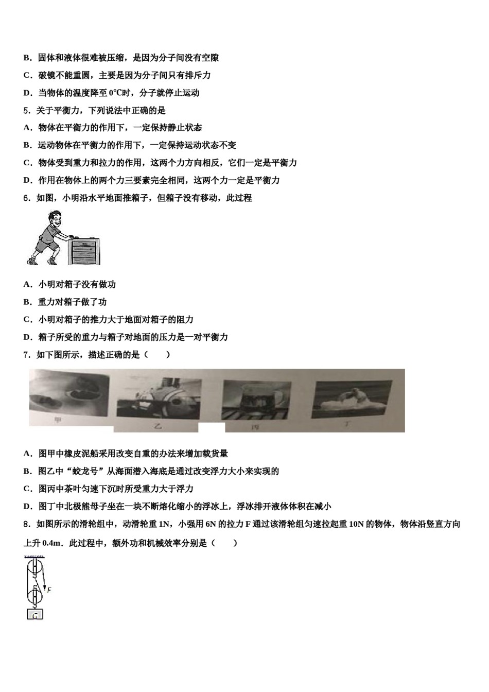 2024届江西省南昌县八下物理期末考试试题含解析.doc_第2页