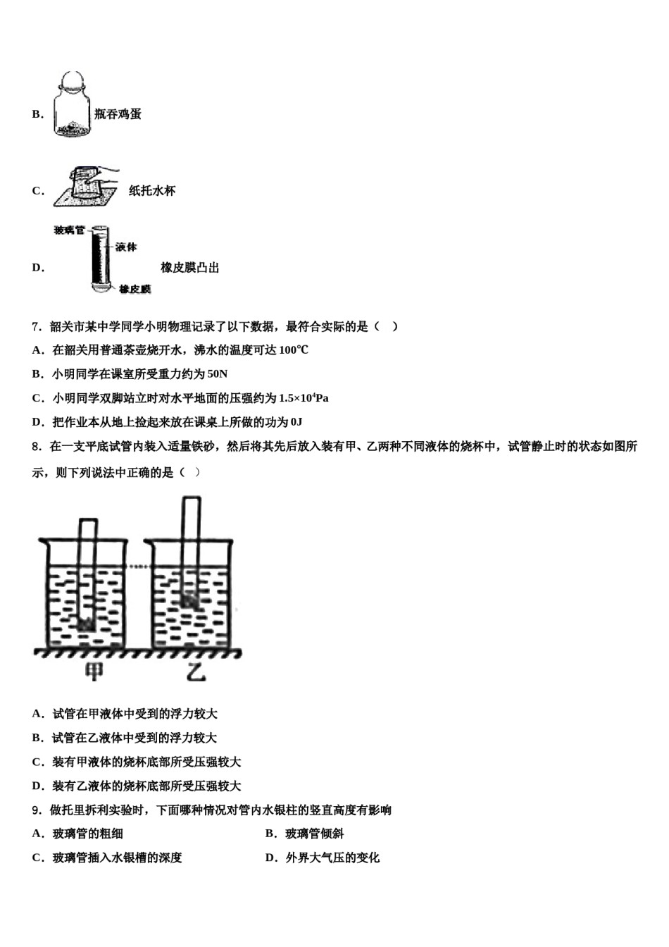 2024届江西省南昌县物理八下期末质量检测模拟试题含解析.doc_第2页