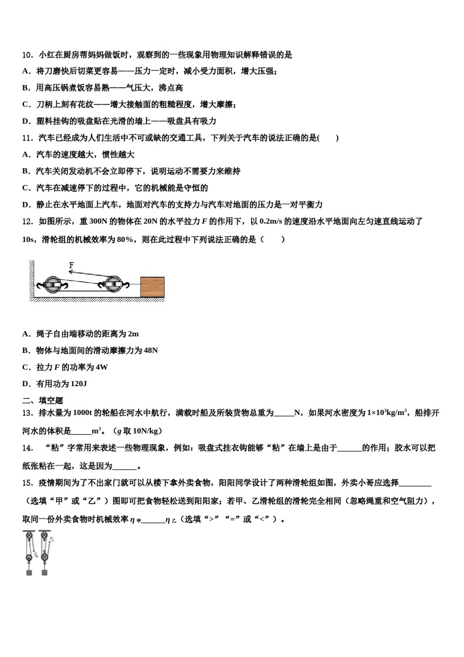 2024届江西省南昌县物理八下期末质量检测模拟试题含解析.doc_第3页