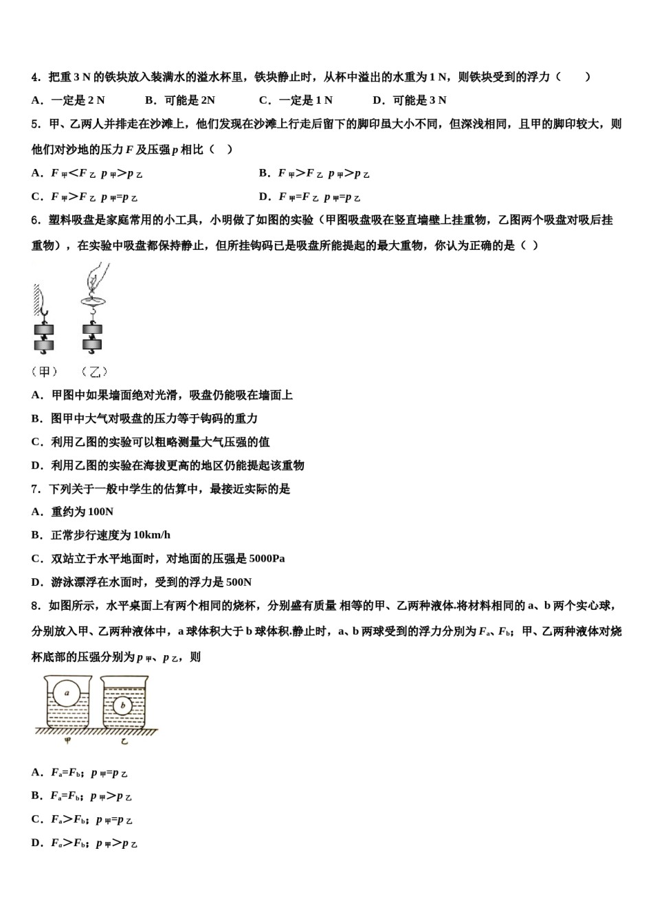 2024届江西省南昌市八年级物理第二学期期末经典模拟试题含解析.doc_第2页