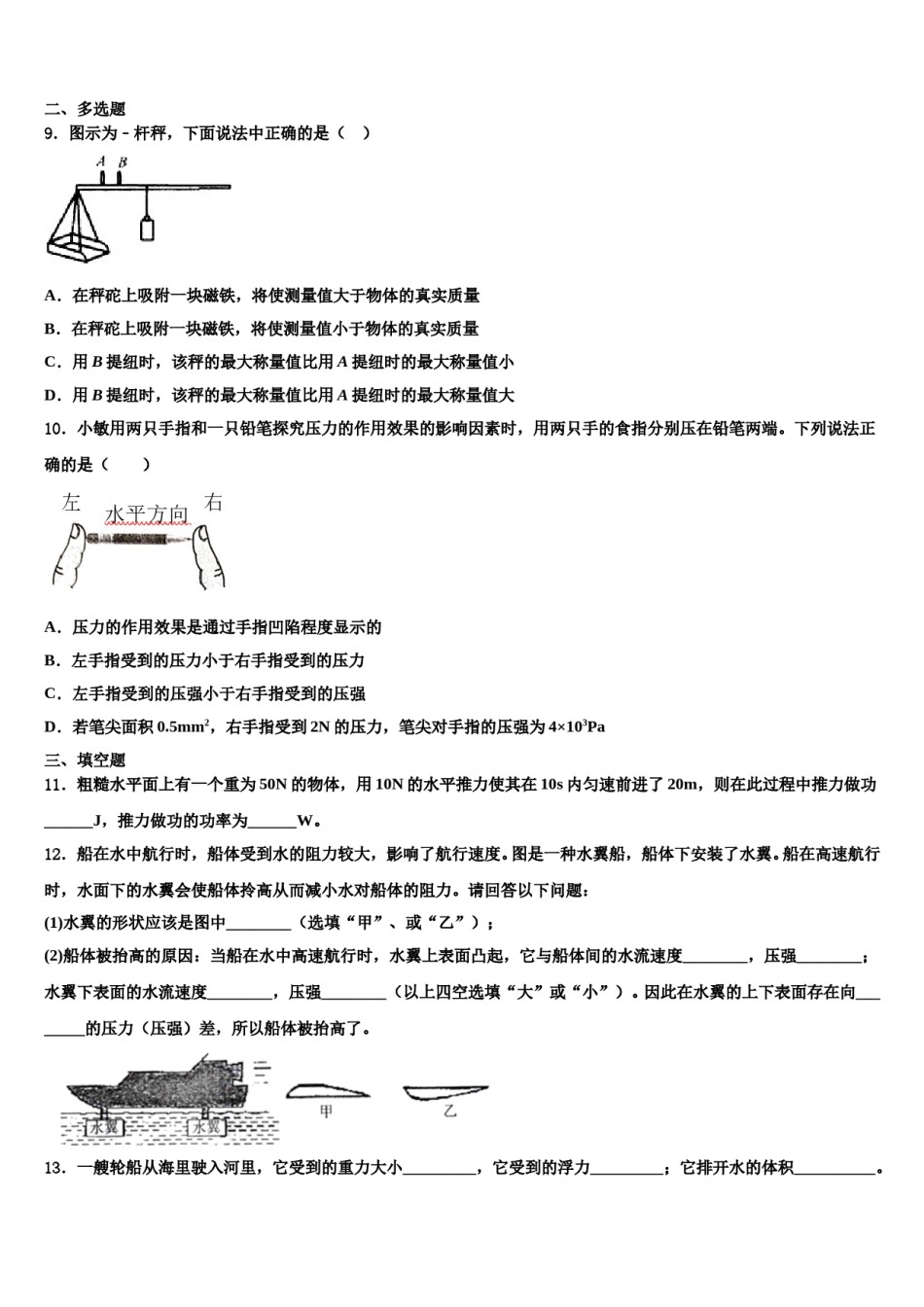 2024届江西省南昌市八年级物理第二学期期末经典模拟试题含解析.doc_第3页