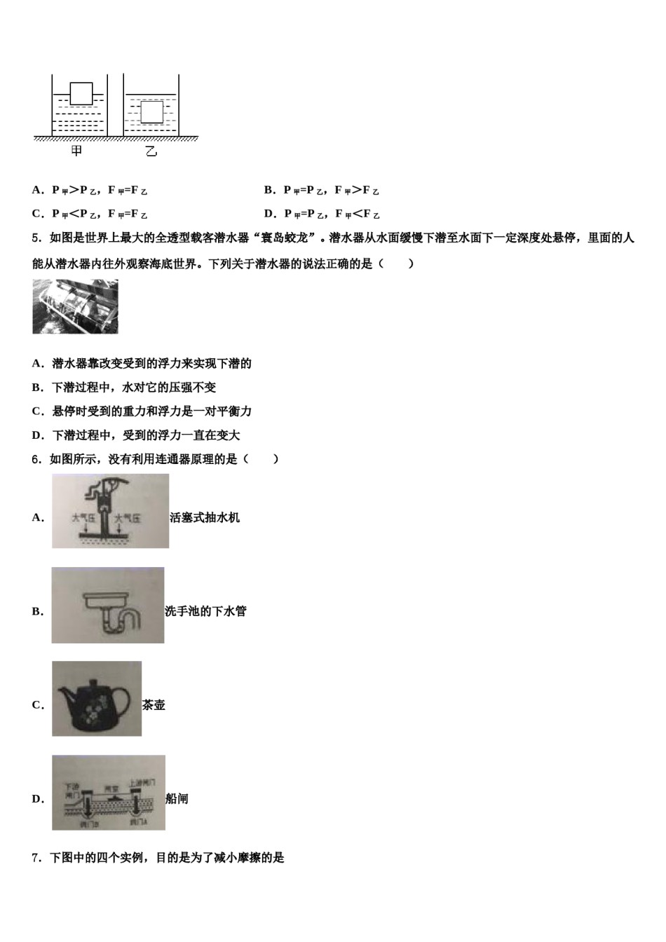 2024届江西省南昌市新建区物理八下期末监测模拟试题含解析.doc_第2页