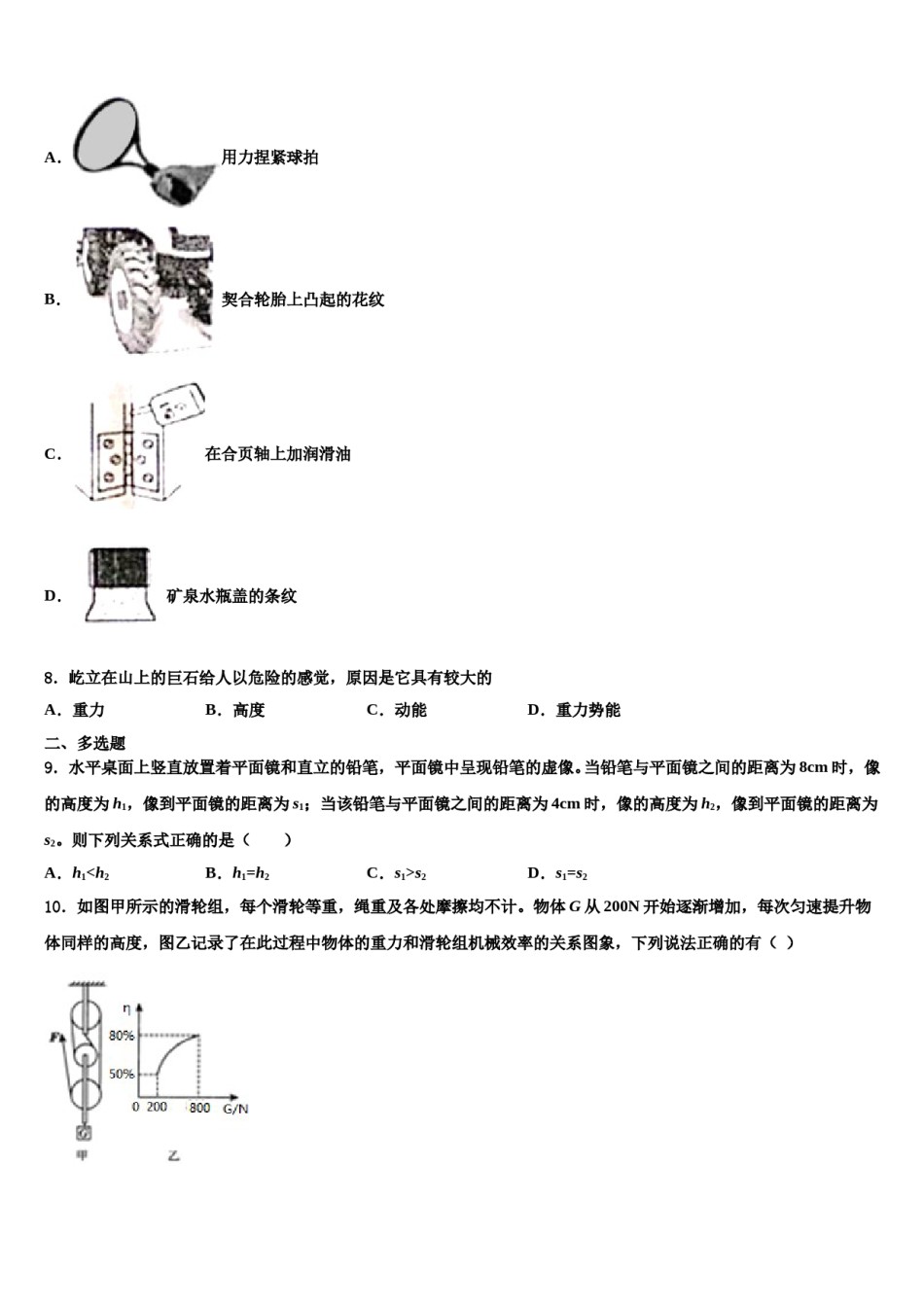 2024届江西省南昌市新建区物理八下期末监测模拟试题含解析.doc_第3页