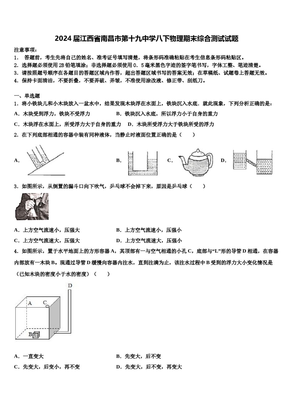 2024届江西省南昌市第十九中学八下物理期末综合测试试题含解析.doc_第1页