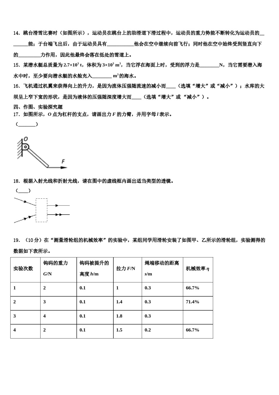 2024届江西省南昌市第十九中学八年级物理第二学期期末监测模拟试题含解析.doc_第3页