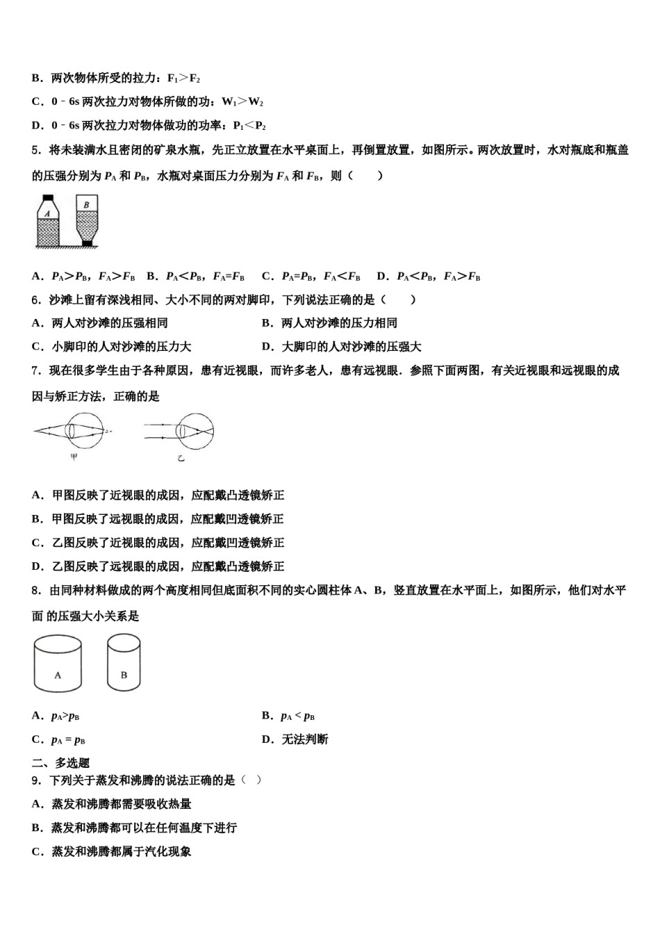 2024届江西省南昌市进贤县八下物理期末质量跟踪监视试题含解析.doc_第2页