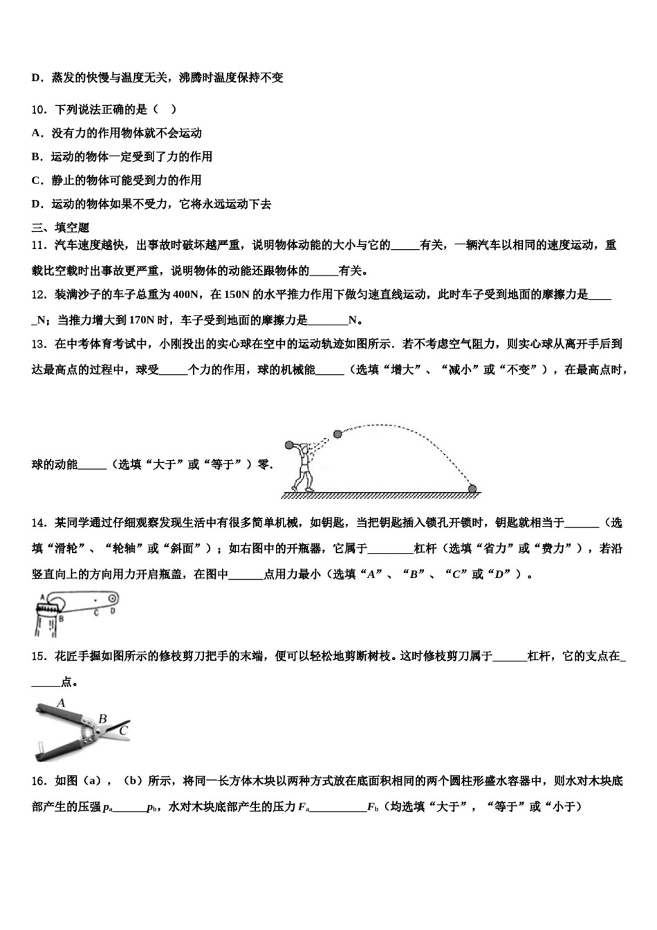 2024届江西省南昌市进贤县八下物理期末质量跟踪监视试题含解析.doc_第3页