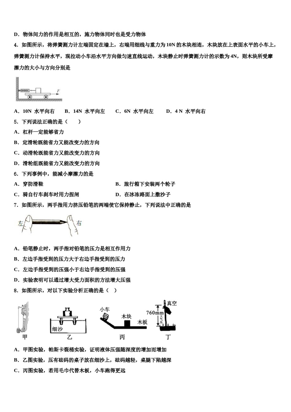 2024届江西省吉安八中学物理八下期末达标检测模拟试题含解析.doc_第2页