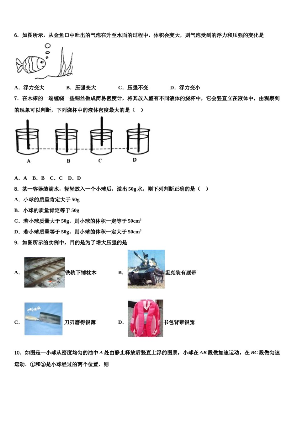2024届江西省吉安县物理八下期末学业质量监测模拟试题含解析.doc_第3页