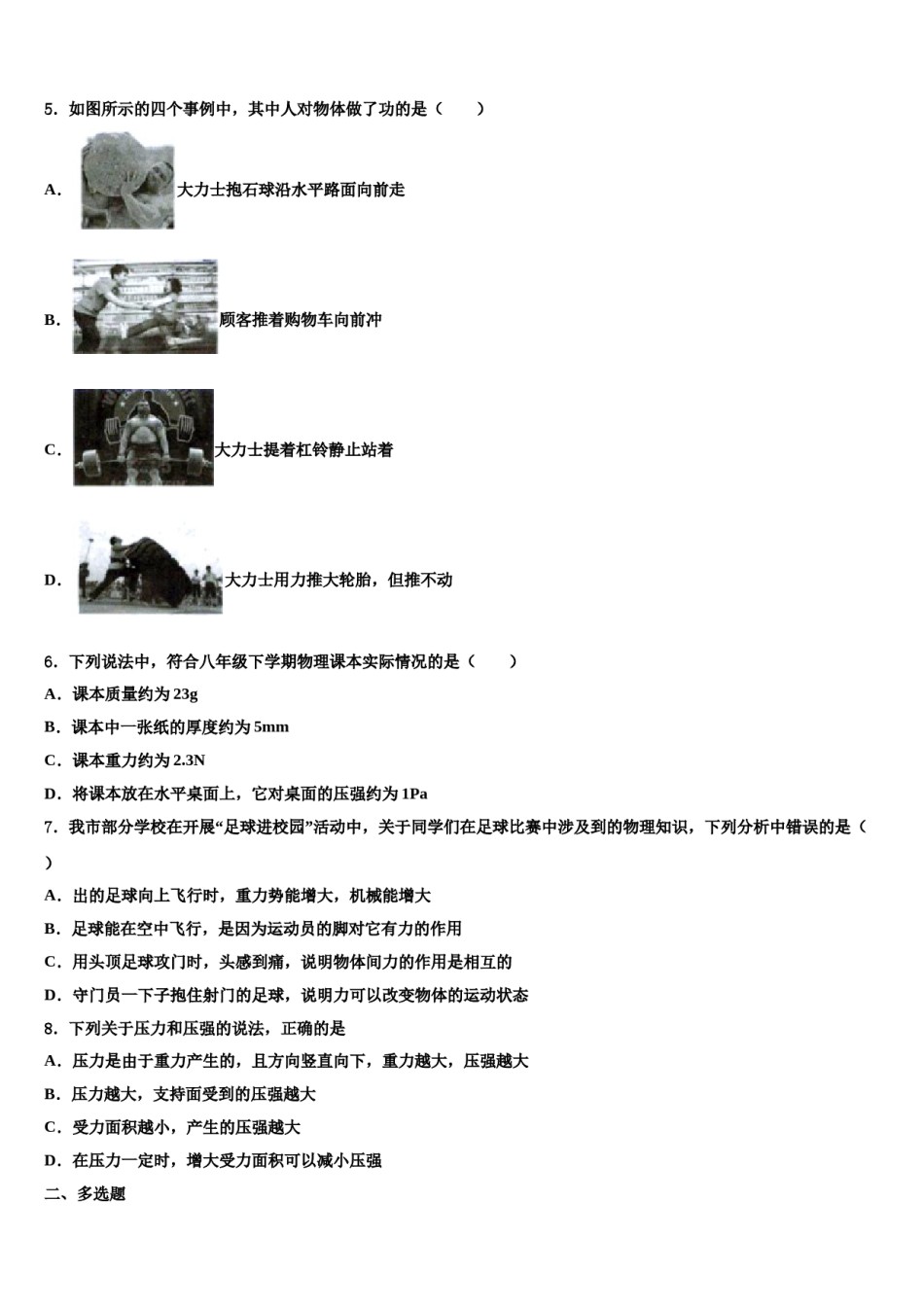 2024届江西省吉安吉安县联考八年级物理第二学期期末监测模拟试题含解析.doc_第2页