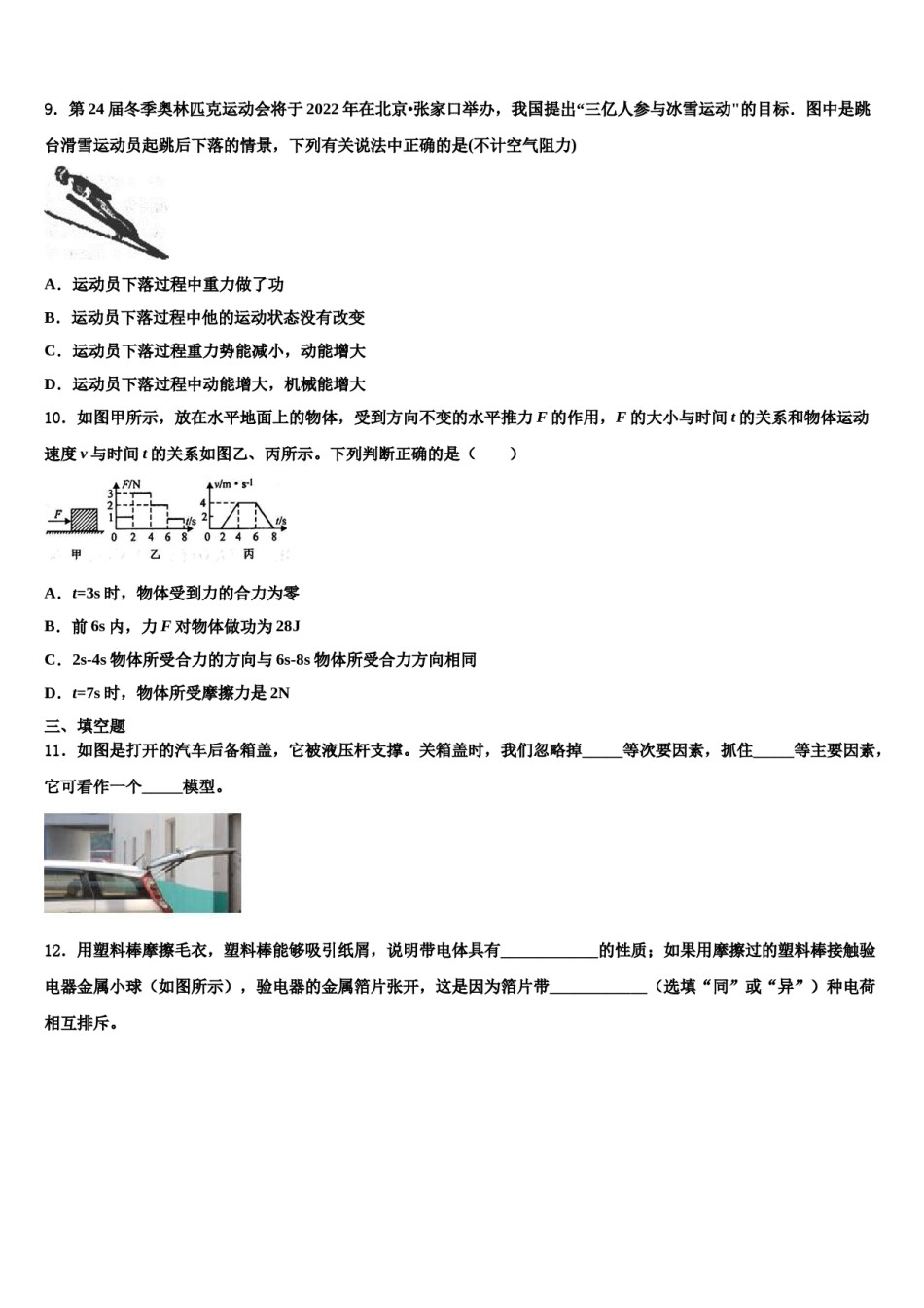 2024届江西省吉安吉安县联考八年级物理第二学期期末监测模拟试题含解析.doc_第3页