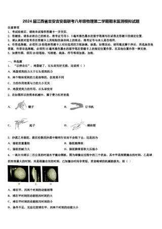 2024届江西省吉安吉安县联考八年级物理第二学期期末监测模拟试题含解析.doc