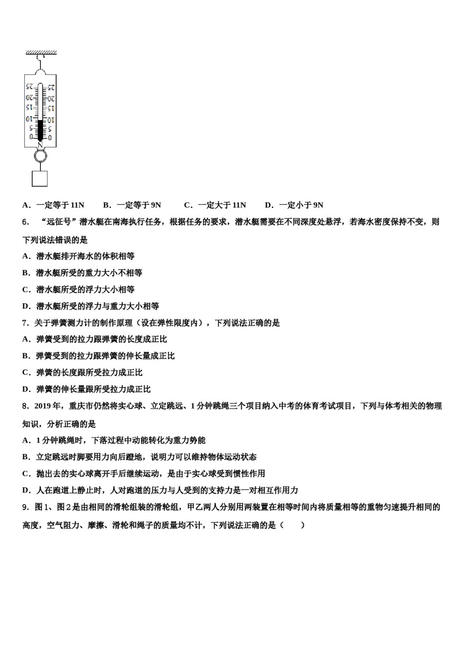 2024届江西省吉安市七校联盟八下物理期末经典模拟试题含解析.doc_第2页