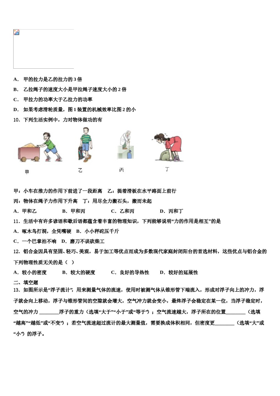 2024届江西省吉安市七校联盟八下物理期末经典模拟试题含解析.doc_第3页