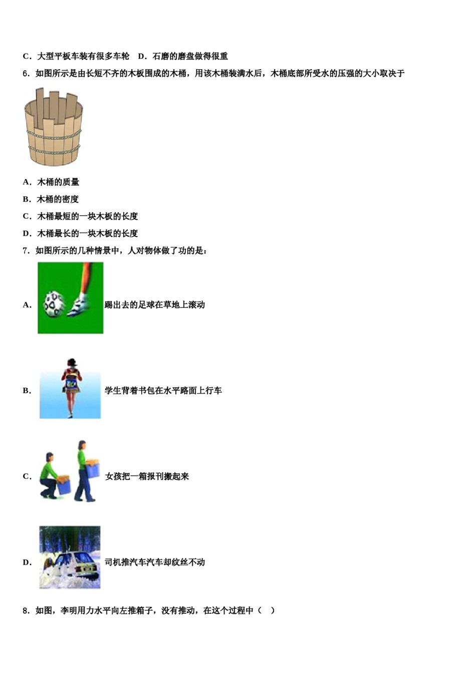 2024届江西省吉安永新县联考物理八下期末综合测试试题含解析.doc_第2页
