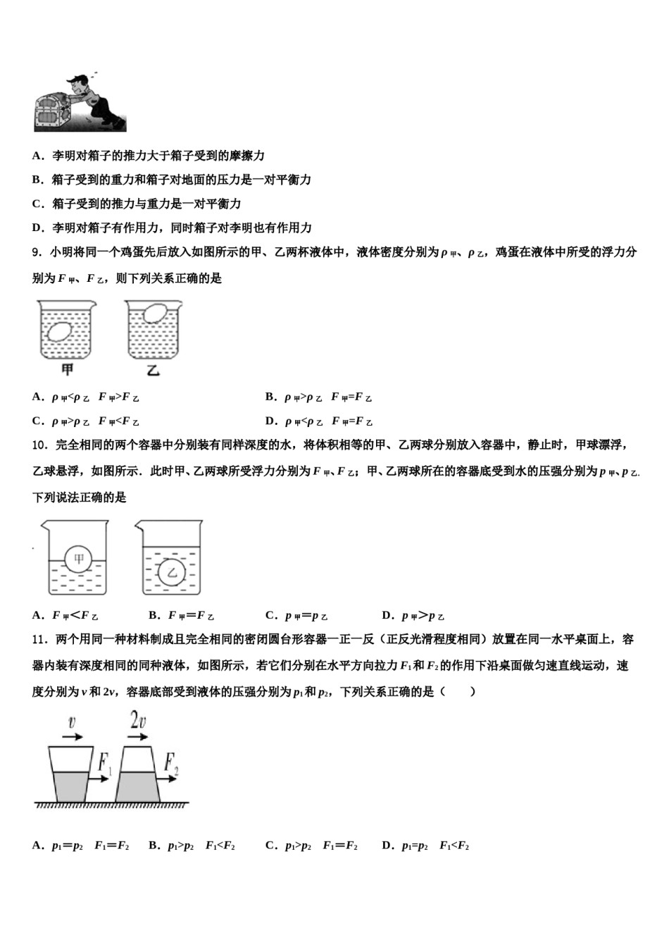 2024届江西省吉安永新县联考物理八下期末综合测试试题含解析.doc_第3页