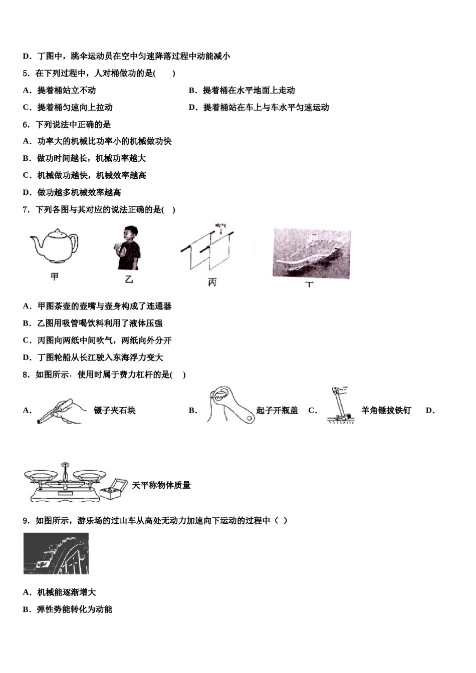 2024届江西省吉水县八年级物理第二学期期末监测试题含解析.doc_第2页