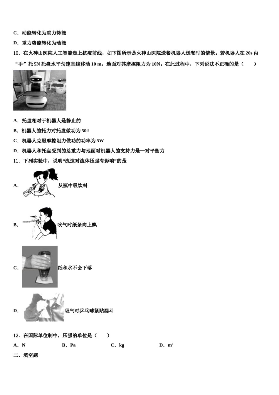 2024届江西省吉水县八年级物理第二学期期末监测试题含解析.doc_第3页