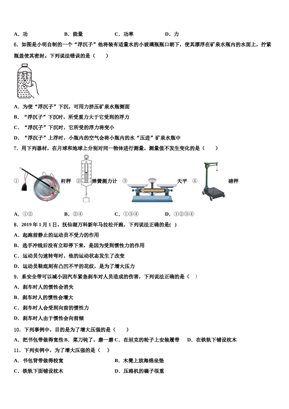 2024届江西省安远县三百山中学八下物理期末学业水平测试试题含解析.doc_第2页