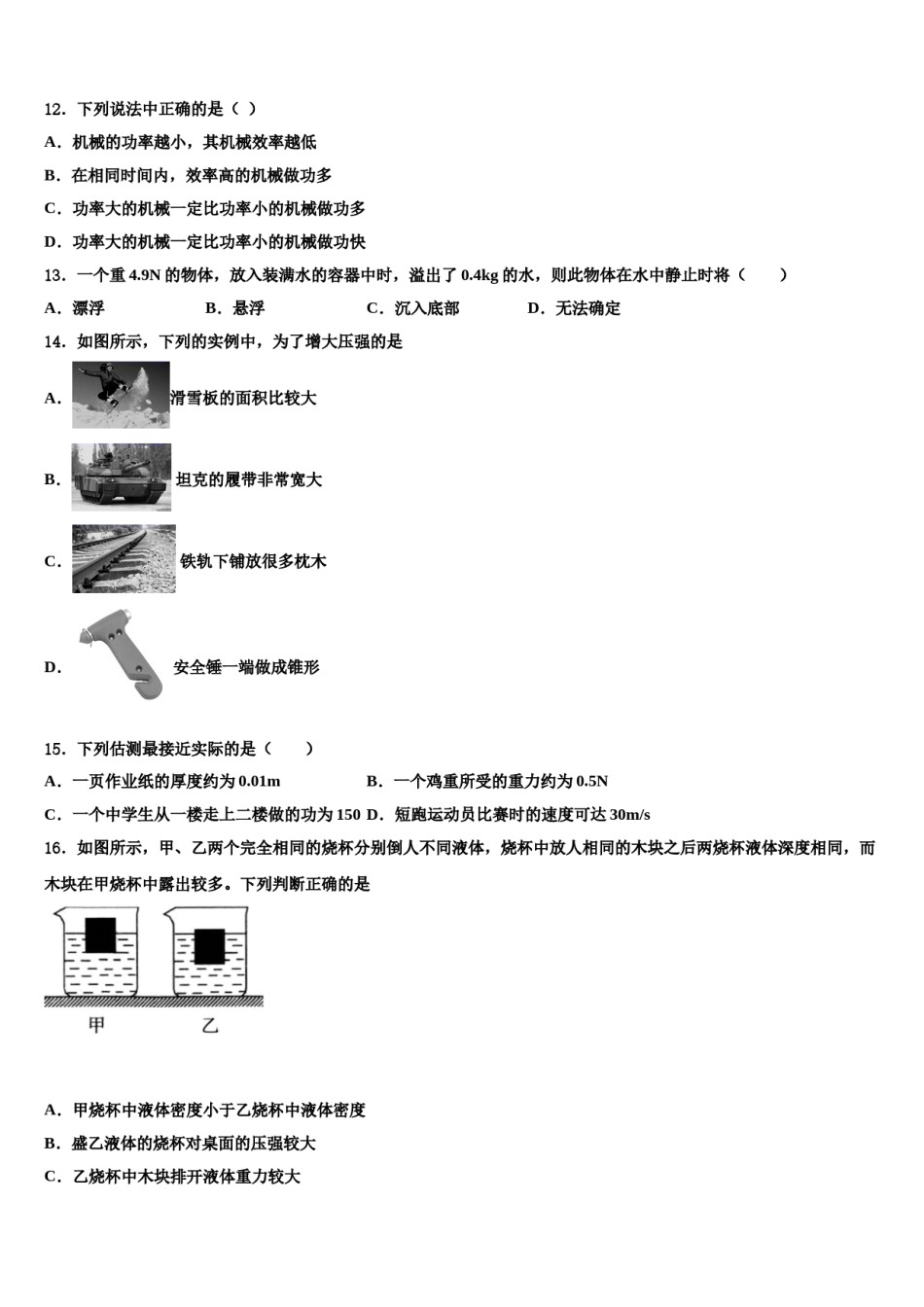 2024届江西省安远县三百山中学八下物理期末学业水平测试试题含解析.doc_第3页