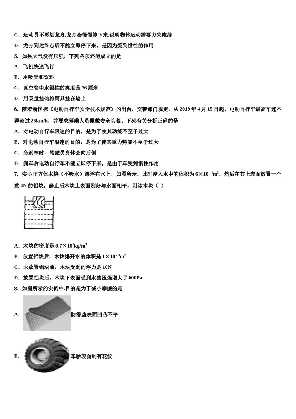 2024届江西省宜春市丰城市八下物理期末经典模拟试题含解析.doc_第2页