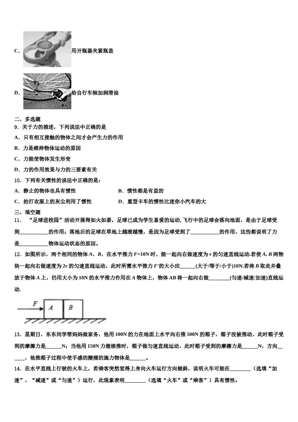 2024届江西省宜春市丰城市八下物理期末经典模拟试题含解析.doc_第3页