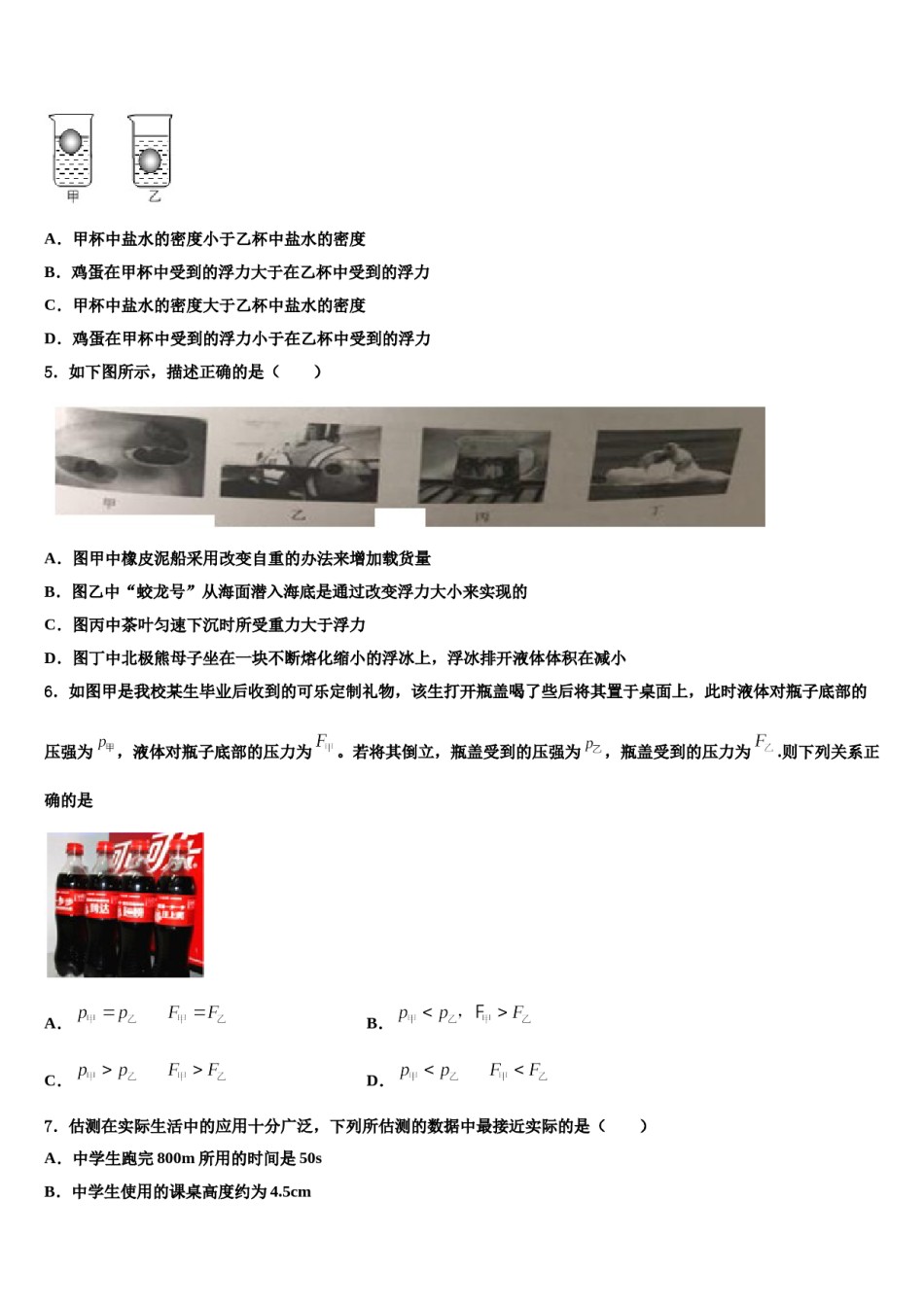 2024届江西省宜春市名校八年级物理第二学期期末达标检测试题含解析.doc_第2页