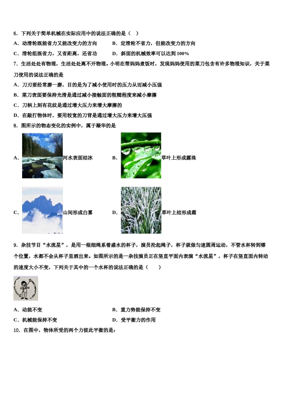 2024届江西省宜春市物理八下期末质量检测试题含解析.doc_第2页