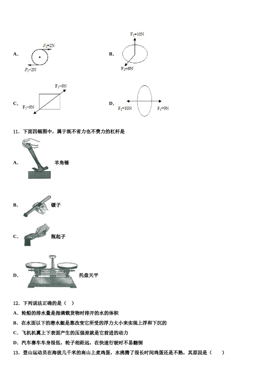 2024届江西省宜春市物理八下期末质量检测试题含解析.doc_第3页