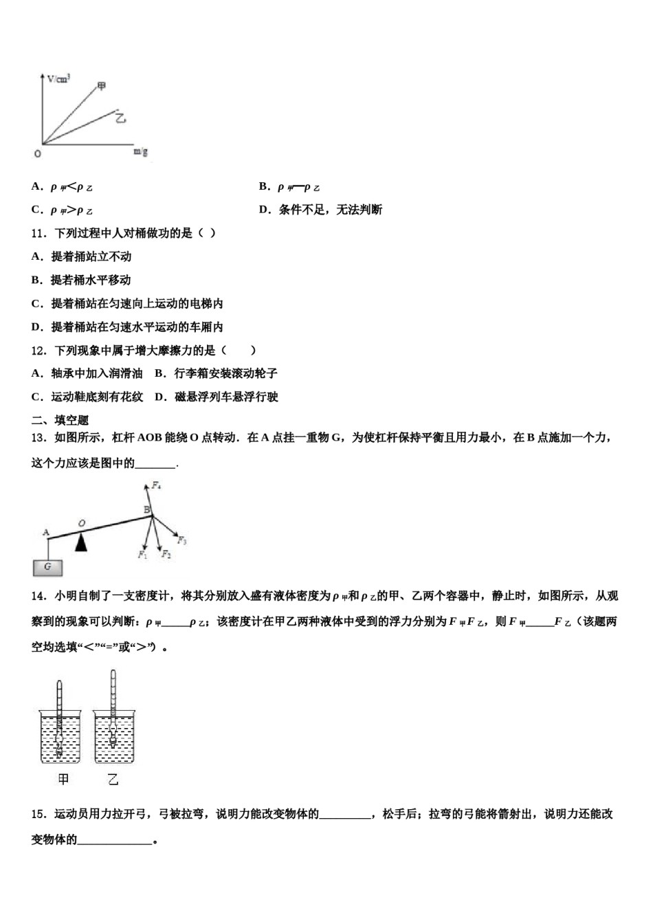 2024届江西省广丰区八年级物理第二学期期末综合测试模拟试题含解析.doc_第3页