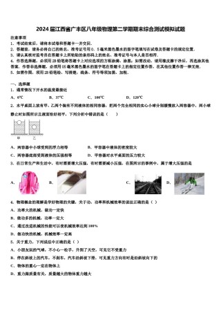 2024届江西省广丰区八年级物理第二学期期末综合测试模拟试题含解析.doc