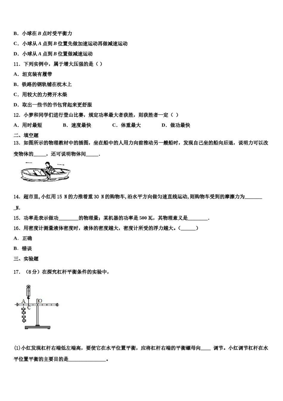 2024届江西省彭泽县湖西中学八下物理期末联考试题含解析.doc_第3页