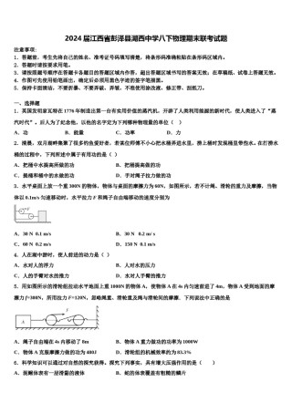 2024届江西省彭泽县湖西中学八下物理期末联考试题含解析.doc