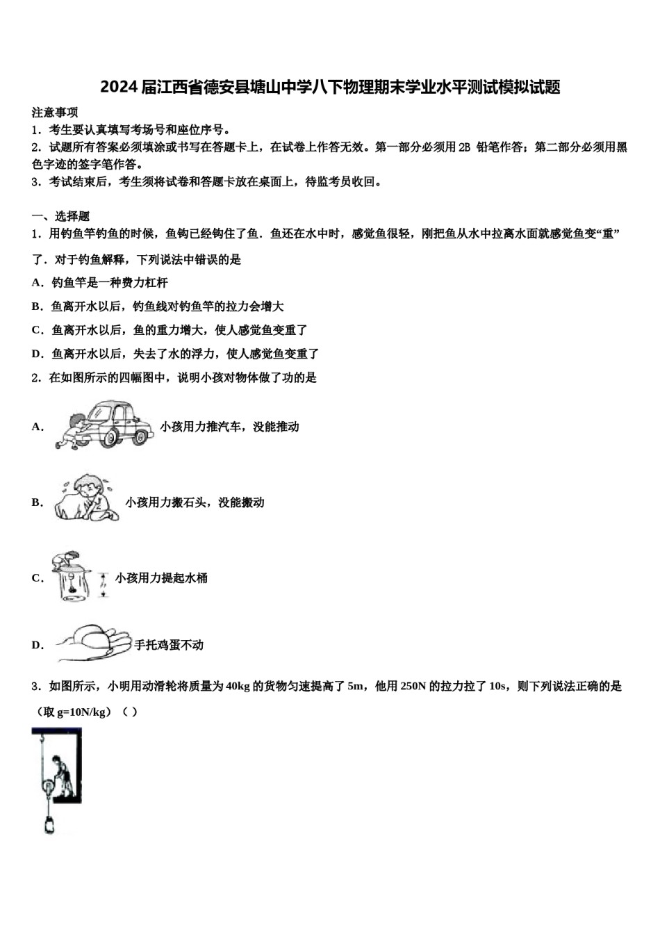 2024届江西省德安县塘山中学八下物理期末学业水平测试模拟试题含解析.doc_第1页
