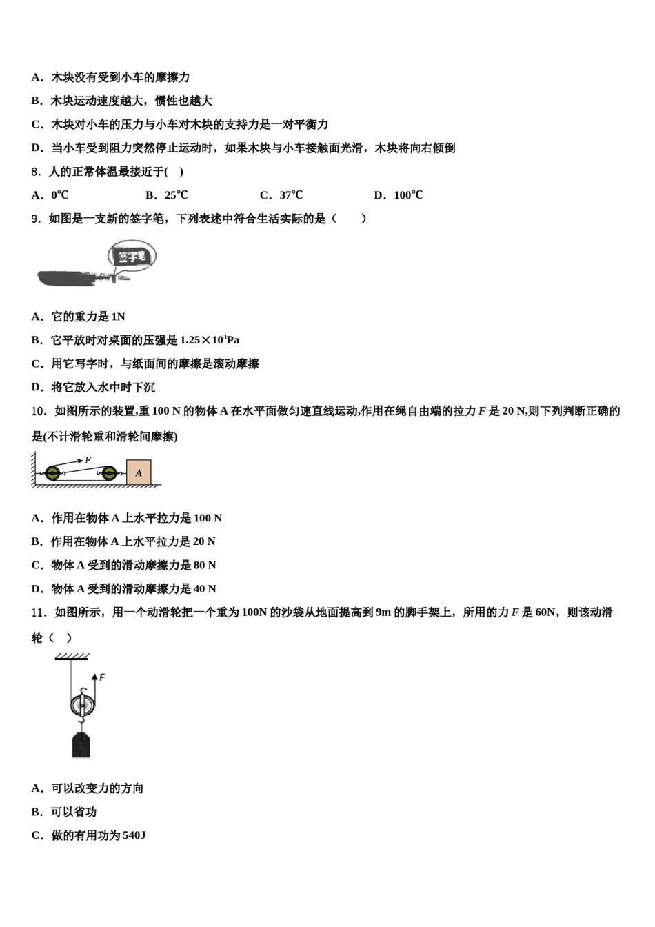 2024届江西省德安县塘山中学八下物理期末学业水平测试模拟试题含解析.doc_第3页