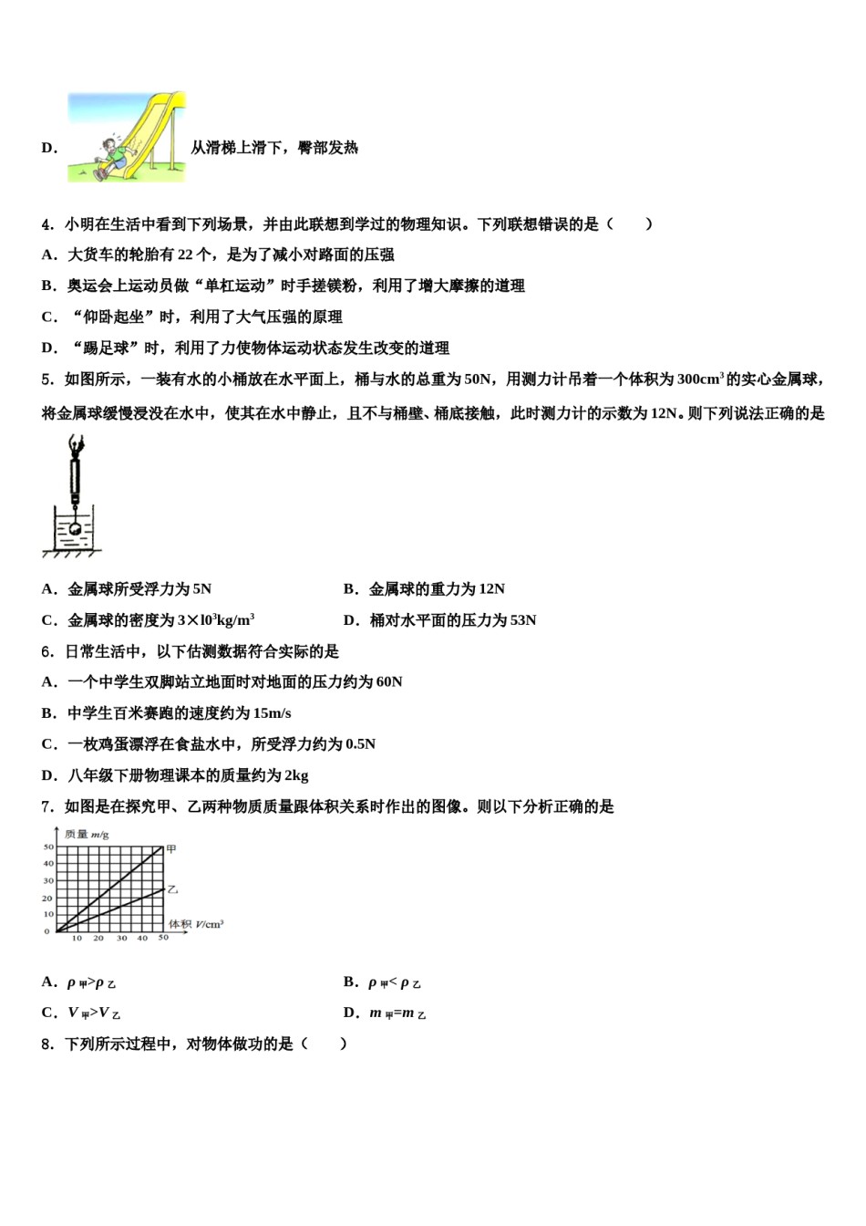 2024届江西省抚州市崇仁县物理八下期末复习检测模拟试题含解析.doc_第2页