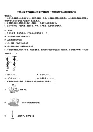 2024届江西省抚州市崇仁县物理八下期末复习检测模拟试题含解析.doc