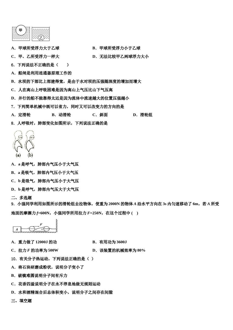2024届江西省新余市第一中学八下物理期末预测试题含解析.doc_第2页