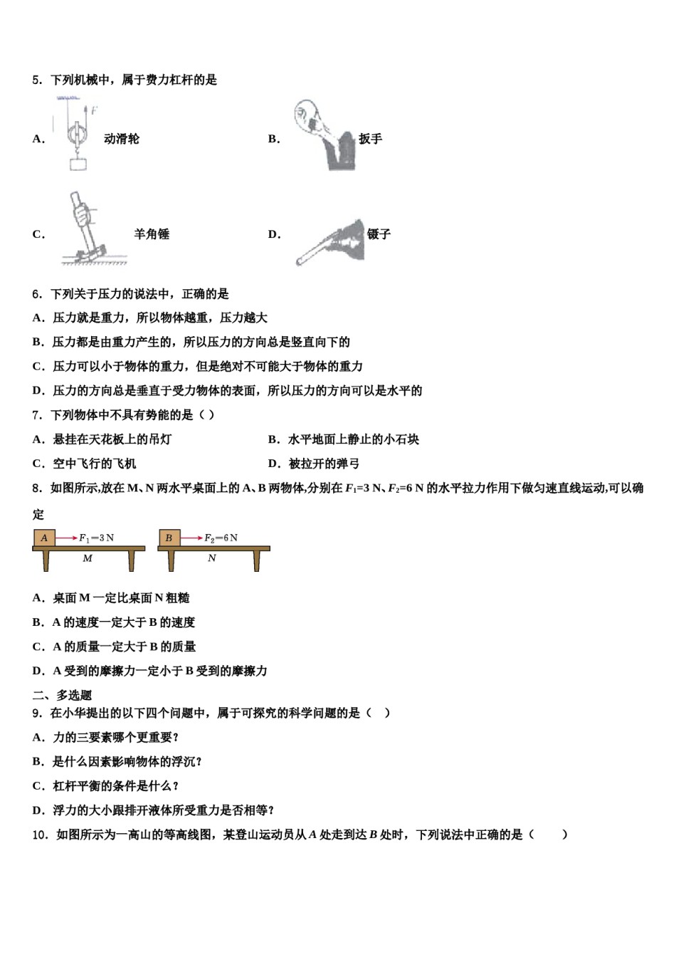 2024届江西省新余市第四中学物理八下期末经典模拟试题含解析.doc_第2页