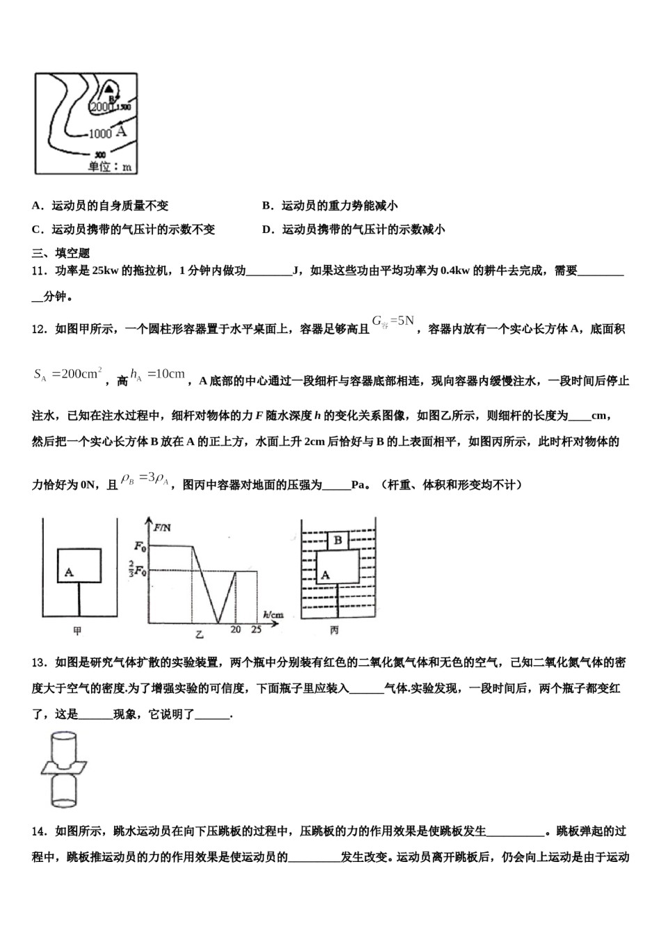 2024届江西省新余市第四中学物理八下期末经典模拟试题含解析.doc_第3页