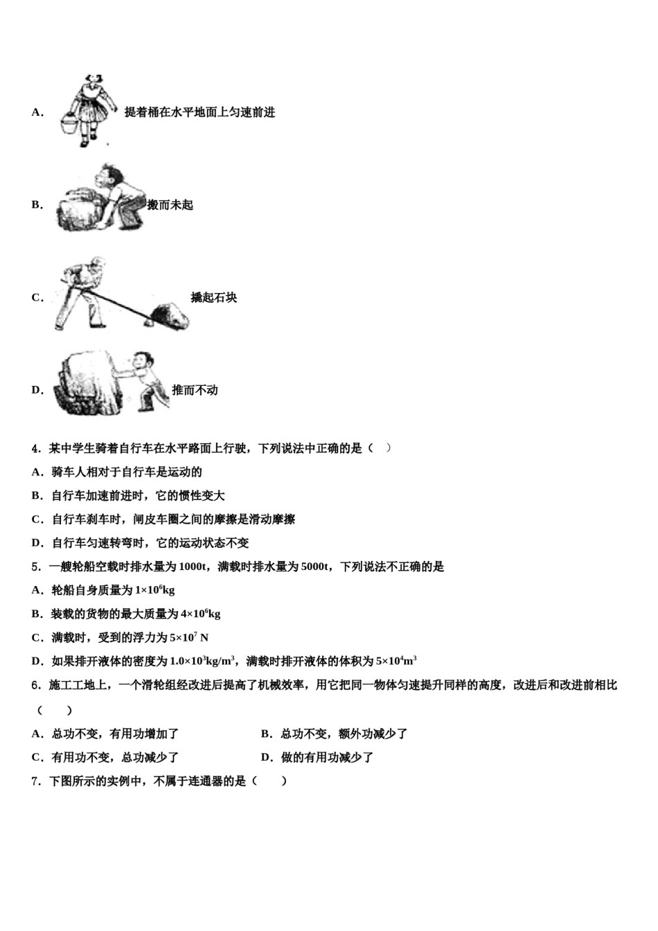 2024届江西省景德镇一中学物理八下期末学业质量监测试题含解析.doc_第2页