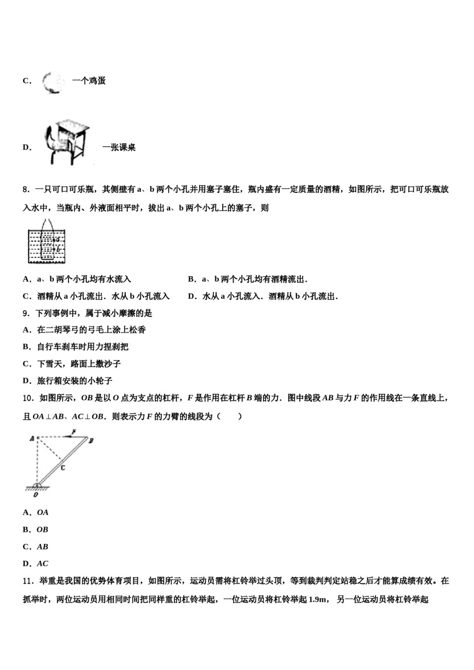 2024届江西省景德镇市乐平市物理八下期末质量跟踪监视试题含解析.doc_第3页
