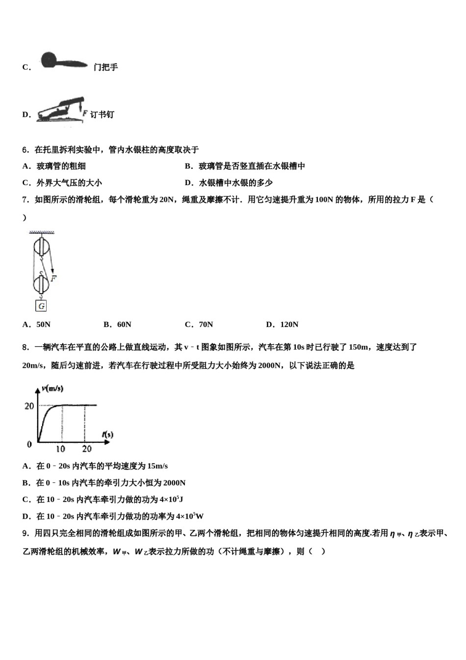 2024届江西省永修县军山中学物理八下期末综合测试试题含解析.doc_第2页